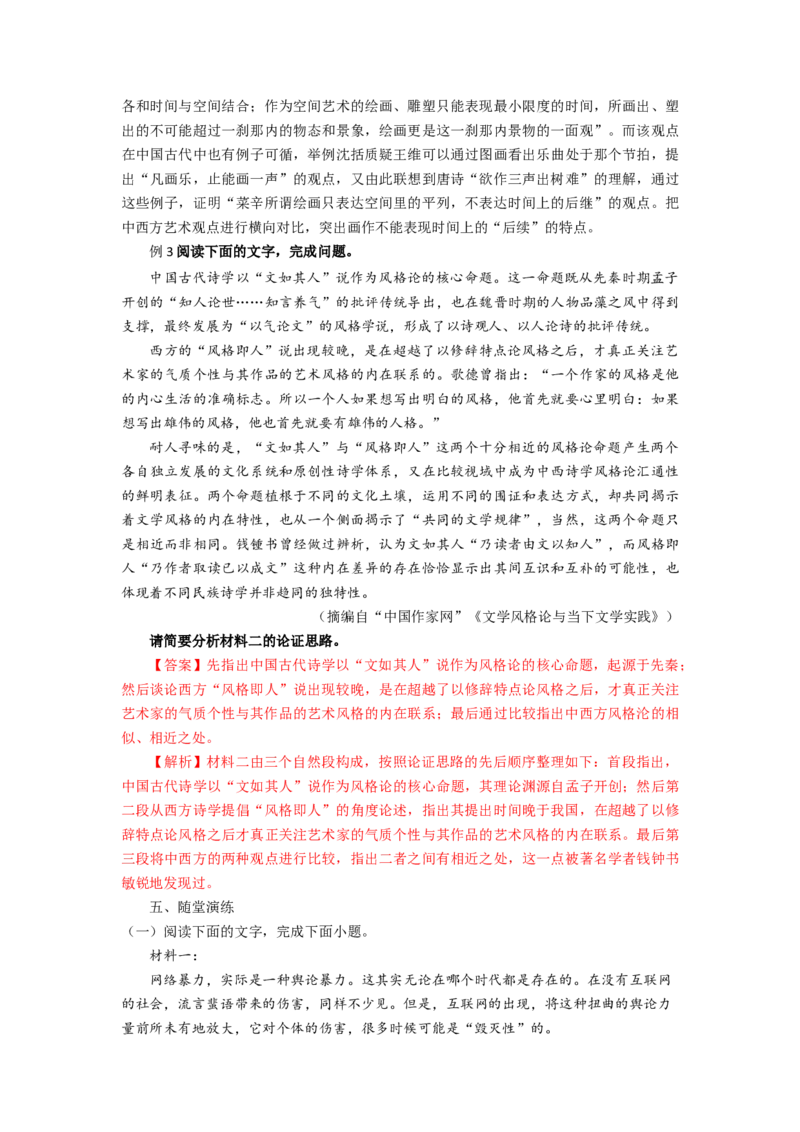 考点04理清论证结构，分析论证过程（讲义）-2023年高考语文二轮复习讲练测（新高考）_01高考语文_32023年新高考资料_二轮复习_2023年高考语文二轮复习讲练测（新高考）