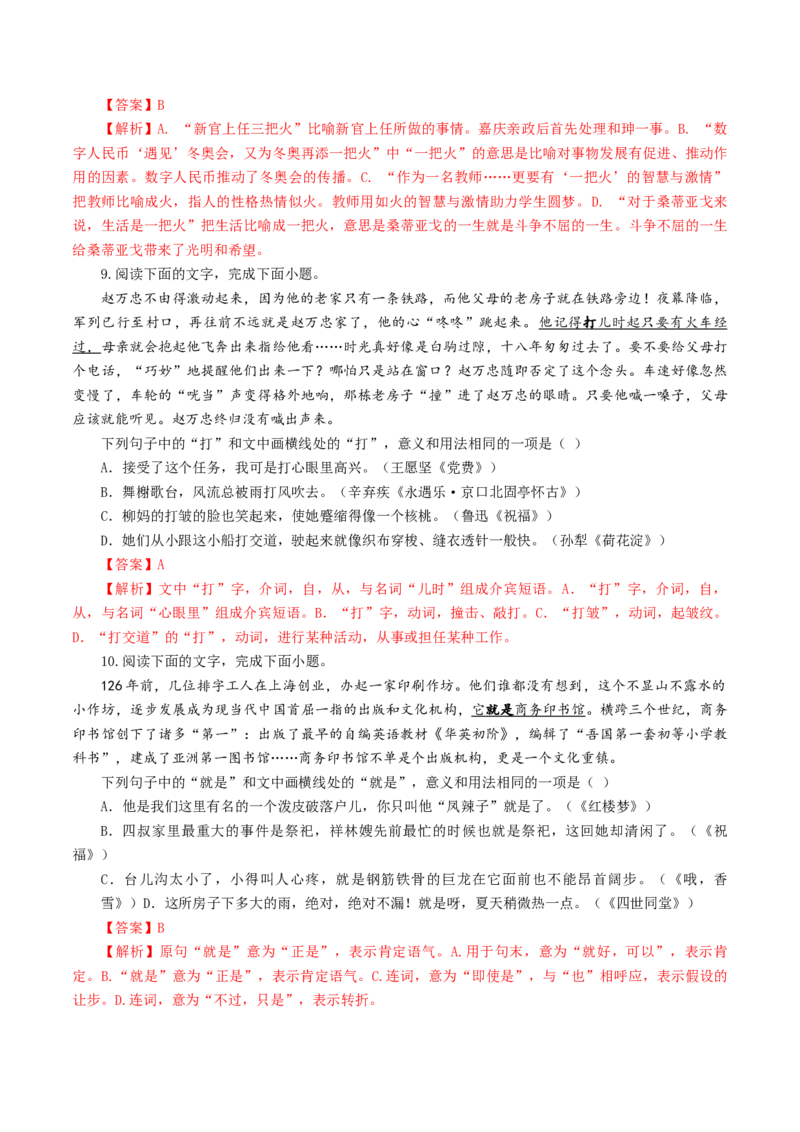 第02讲词语的意义与用法（练习）（解析版）_01高考语文_52025年新高考资料_一轮复习_2025年高考语文一轮复习讲练测_语言文字运用