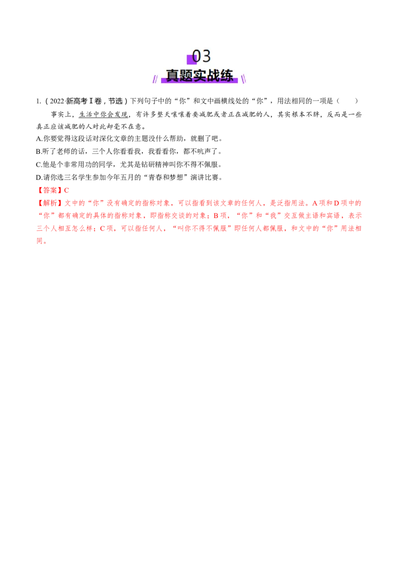 第02讲词语的意义与用法（练习）（解析版）_01高考语文_52025年新高考资料_一轮复习_2025年高考语文一轮复习讲练测_语言文字运用