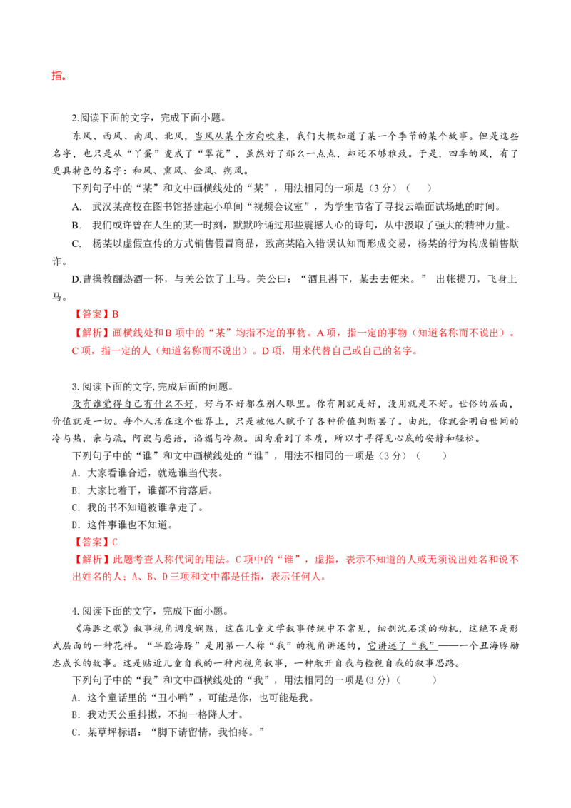 第02讲词语的意义与用法（练习）（解析版）_01高考语文_52025年新高考资料_一轮复习_2025年高考语文一轮复习讲练测_语言文字运用