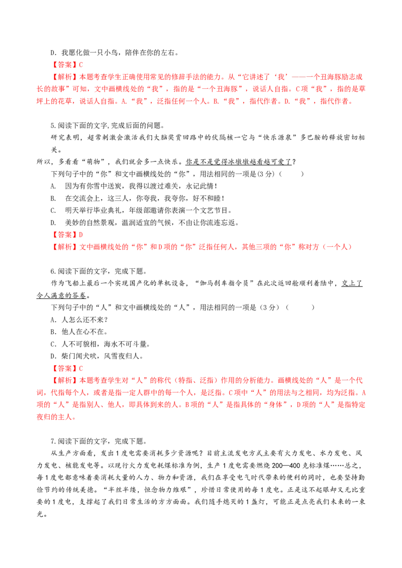 第02讲词语的意义与用法（练习）（解析版）_01高考语文_52025年新高考资料_一轮复习_2025年高考语文一轮复习讲练测_语言文字运用