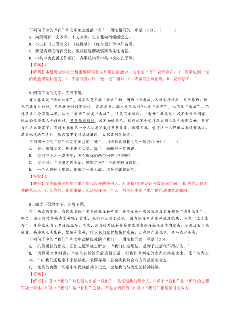 第02讲词语的意义与用法（练习）（解析版）_01高考语文_52025年新高考资料_一轮复习_2025年高考语文一轮复习讲练测_语言文字运用