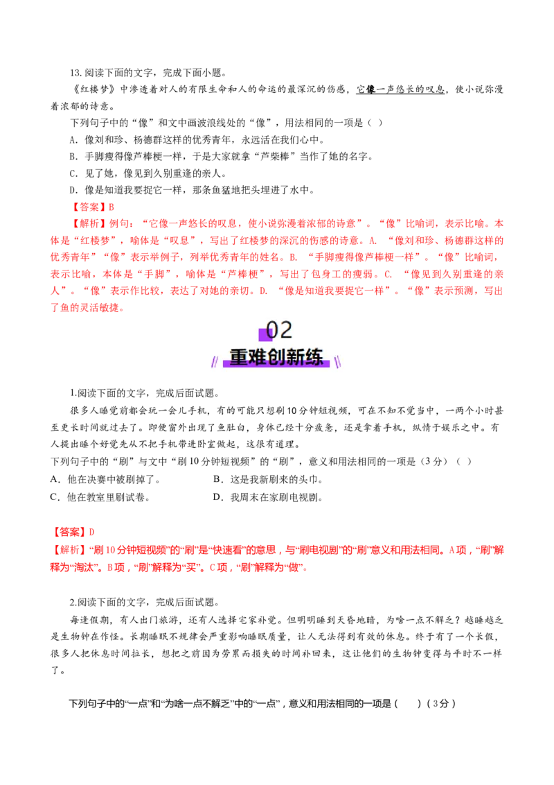 第02讲词语的意义与用法（练习）（解析版）_01高考语文_52025年新高考资料_一轮复习_2025年高考语文一轮复习讲练测_语言文字运用