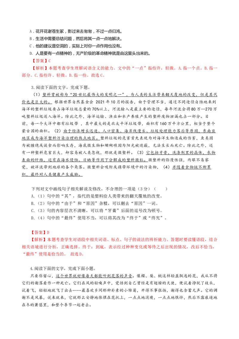 第02讲词语的意义与用法（练习）（解析版）_01高考语文_52025年新高考资料_一轮复习_2025年高考语文一轮复习讲练测_语言文字运用