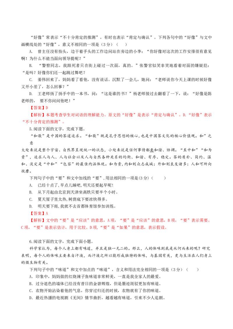 第02讲词语的意义与用法（练习）（解析版）_01高考语文_52025年新高考资料_一轮复习_2025年高考语文一轮复习讲练测_语言文字运用