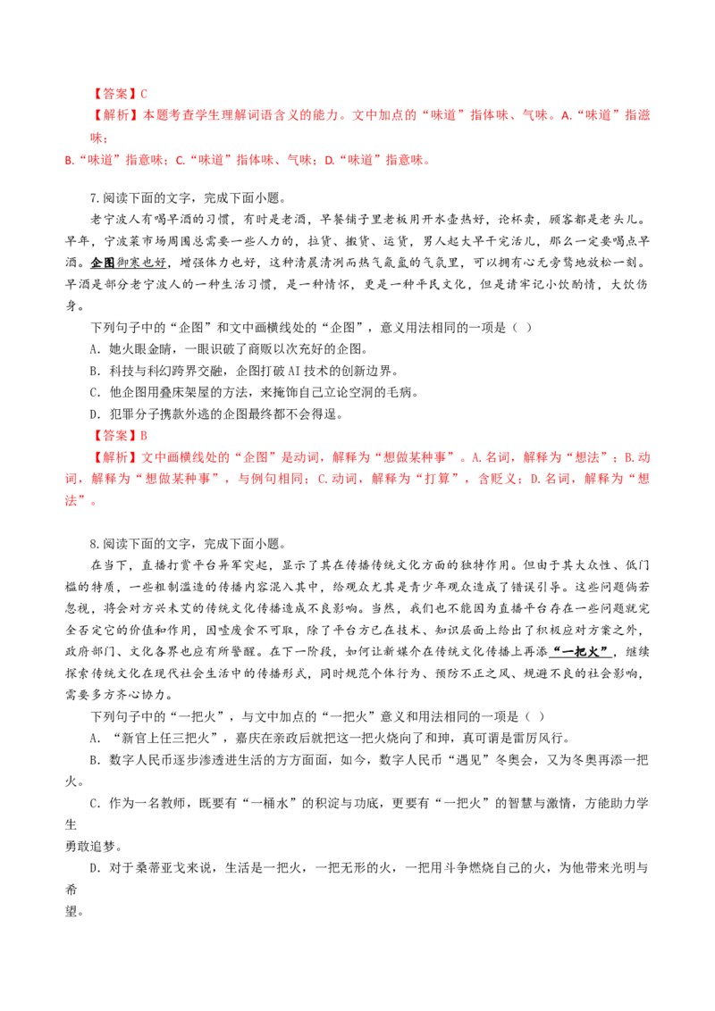 第02讲词语的意义与用法（练习）（解析版）_01高考语文_52025年新高考资料_一轮复习_2025年高考语文一轮复习讲练测_语言文字运用