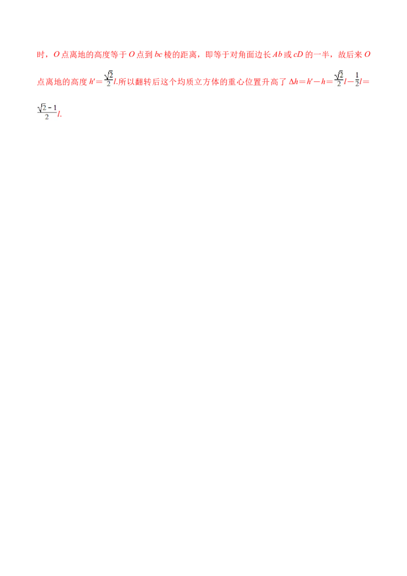 第3.1课时重力基本相互作用（解析版）_高中九科知识点归纳。_人教版高中Word电子版试卷练习试题知识点全科_高中物理试卷习题_物理必修_必修1_人教版物理必修一专项练习（022份）