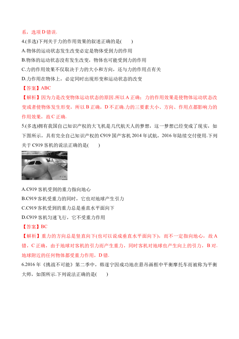 第3.1课时重力基本相互作用（解析版）_高中九科知识点归纳。_人教版高中Word电子版试卷练习试题知识点全科_高中物理试卷习题_物理必修_必修1_人教版物理必修一专项练习（022份）