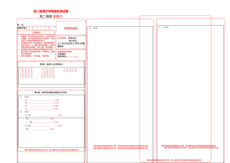 高二物理下学期期末测试卷（人教版2019）03（答题卡）_高中九科知识点归纳。_人教版高中Word电子版试卷练习试题知识点全科_高中物理试卷习题_物理选修_选修3