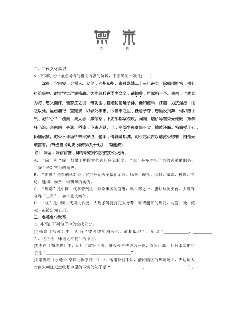 第2部分基础强化练6名篇名句默写专项练＋基础组合练6全国卷高考语文二轮复习提分讲义_01高考语文_6赠通用版（老高考）复习资料_二轮复习