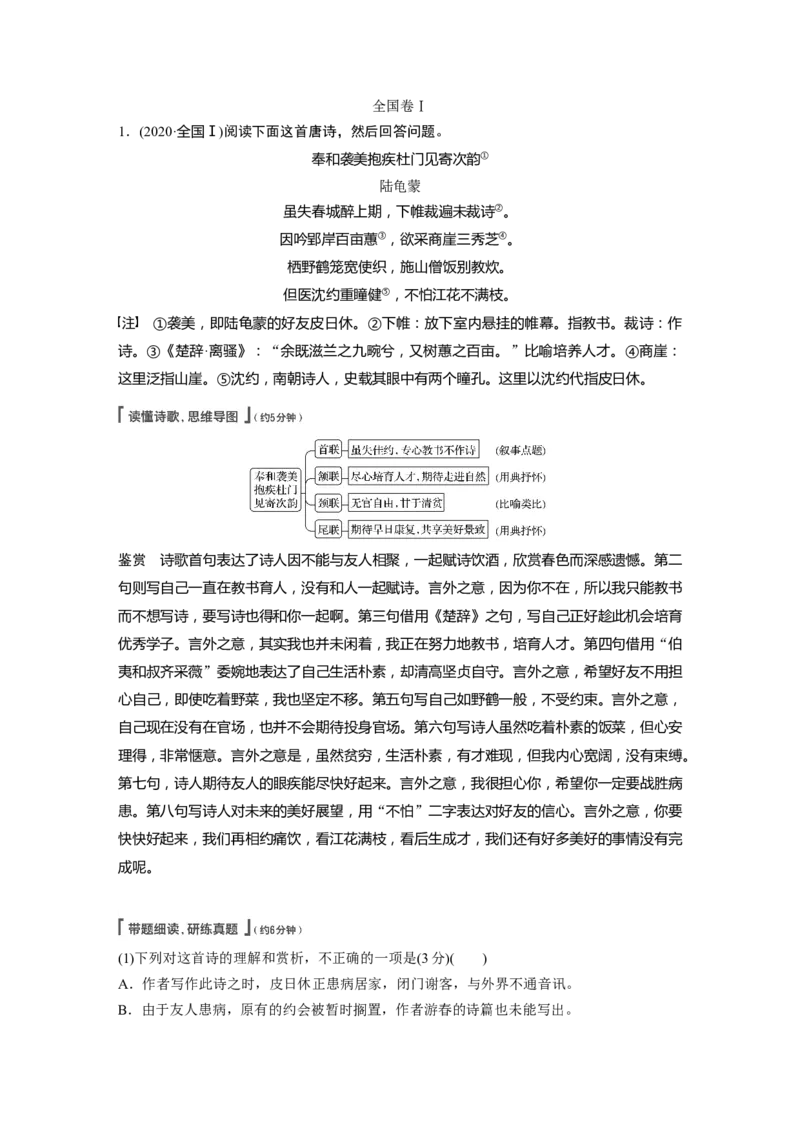 第2部分专题11Ⅱ真题研练_01高考语文_22022年新高考资料_2022年一轮复习各版本_1.2022年高考语文一轮复习通用版_2022年高考语文一轮复习讲义（全国版）