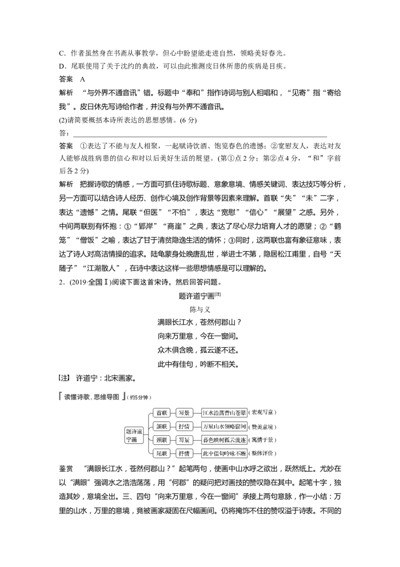 第2部分专题11Ⅱ真题研练_01高考语文_22022年新高考资料_2022年一轮复习各版本_1.2022年高考语文一轮复习通用版_2022年高考语文一轮复习讲义（全国版）