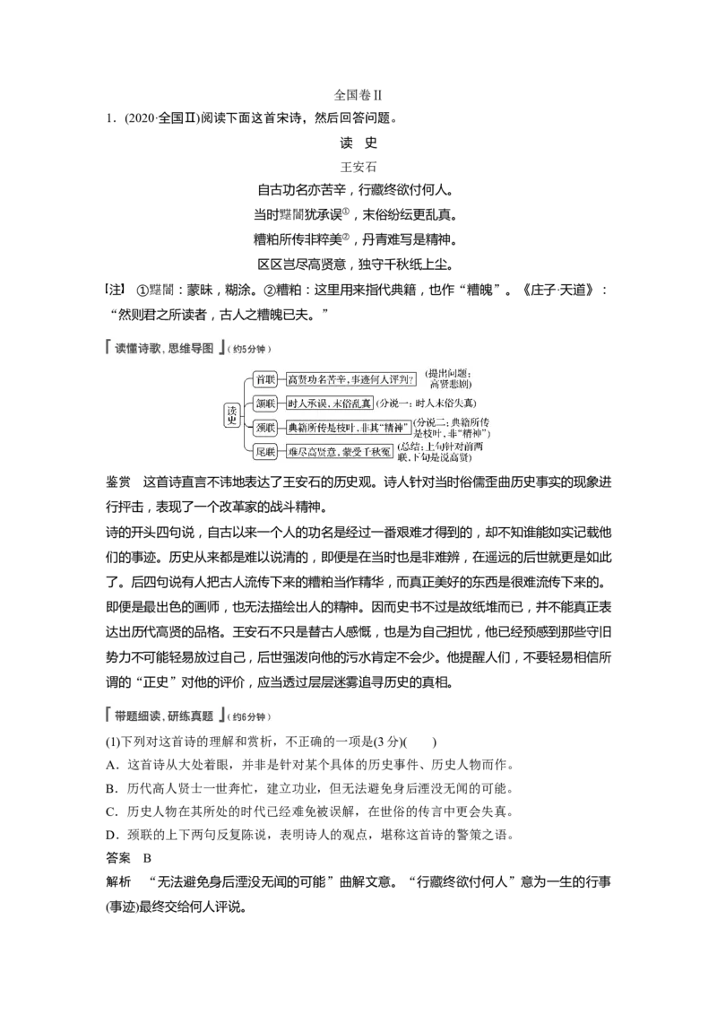 第2部分专题11Ⅱ真题研练_01高考语文_22022年新高考资料_2022年一轮复习各版本_1.2022年高考语文一轮复习通用版_2022年高考语文一轮复习讲义（全国版）