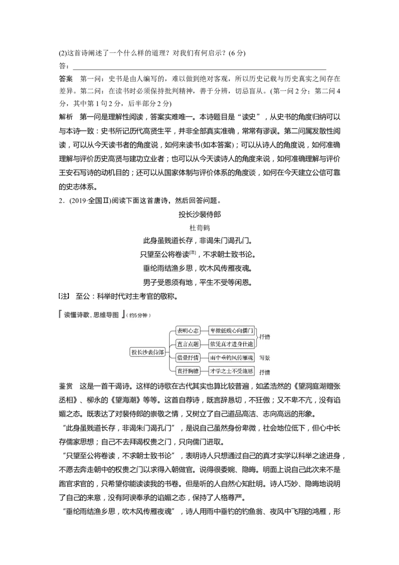 第2部分专题11Ⅱ真题研练_01高考语文_22022年新高考资料_2022年一轮复习各版本_1.2022年高考语文一轮复习通用版_2022年高考语文一轮复习讲义（全国版）