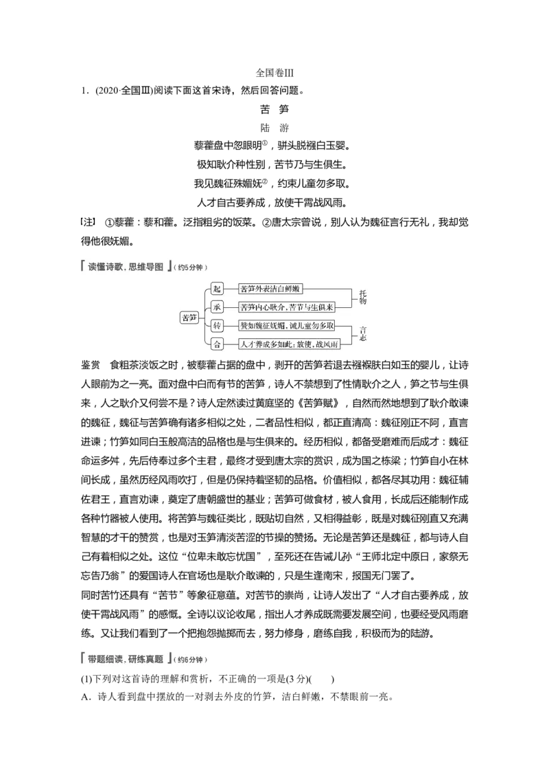 第2部分专题11Ⅱ真题研练_01高考语文_22022年新高考资料_2022年一轮复习各版本_1.2022年高考语文一轮复习通用版_2022年高考语文一轮复习讲义（全国版）