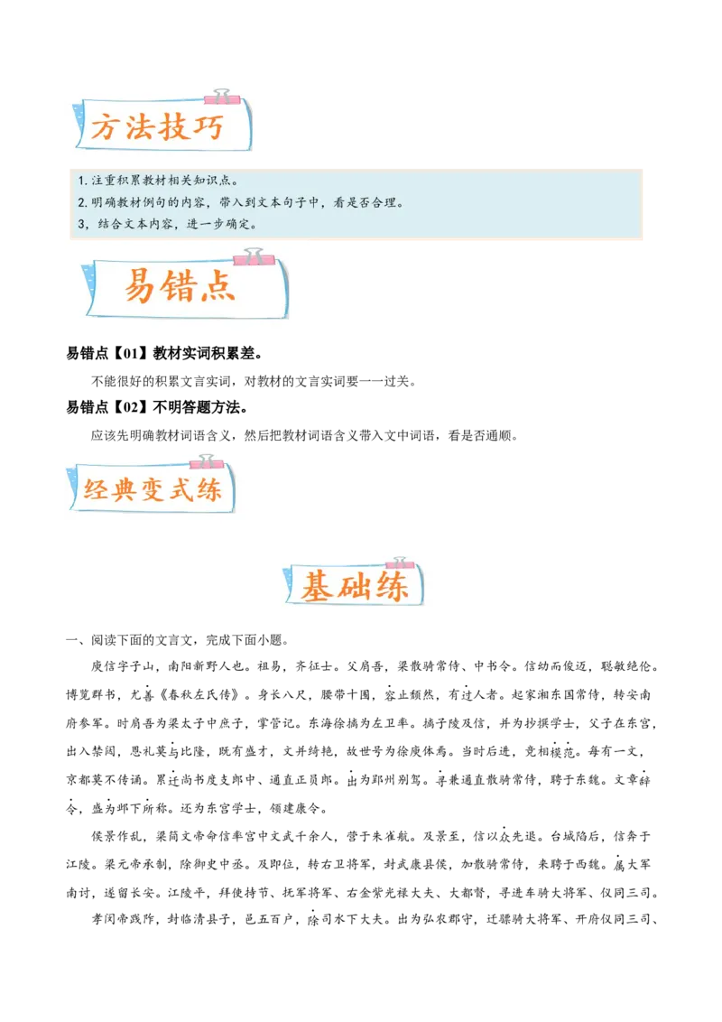 考向18对照教材考核文言实词-备战2023年高考语文一轮复习考点微专题（全国卷地区专用）（原卷版）_01高考语文_6赠通用版（老高考）复习资料_一轮复习