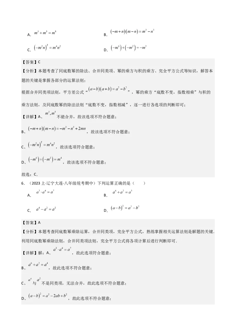 专题12乘法公式（3个知识点10种题型1个易错点3个中考考点）（教师版）_初中数学_八年级数学上册（人教版）_常见题型通关讲解练-V3_2024版