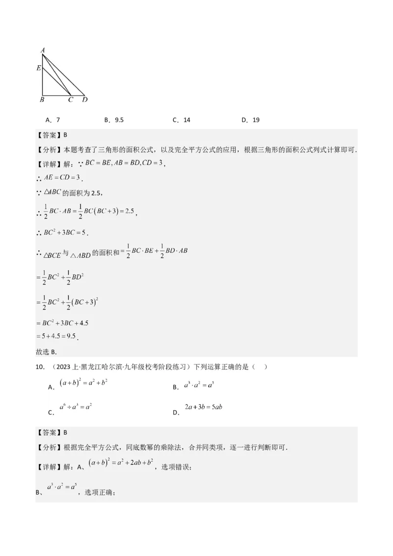 专题12乘法公式（3个知识点10种题型1个易错点3个中考考点）（教师版）_初中数学_八年级数学上册（人教版）_常见题型通关讲解练-V3_2024版