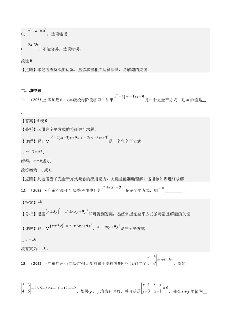 专题12乘法公式（3个知识点10种题型1个易错点3个中考考点）（教师版）_初中数学_八年级数学上册（人教版）_常见题型通关讲解练-V3_2024版
