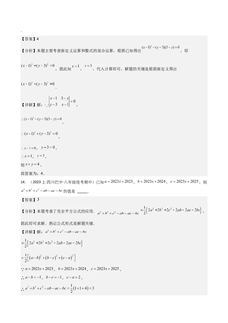 专题12乘法公式（3个知识点10种题型1个易错点3个中考考点）（教师版）_初中数学_八年级数学上册（人教版）_常见题型通关讲解练-V3_2024版
