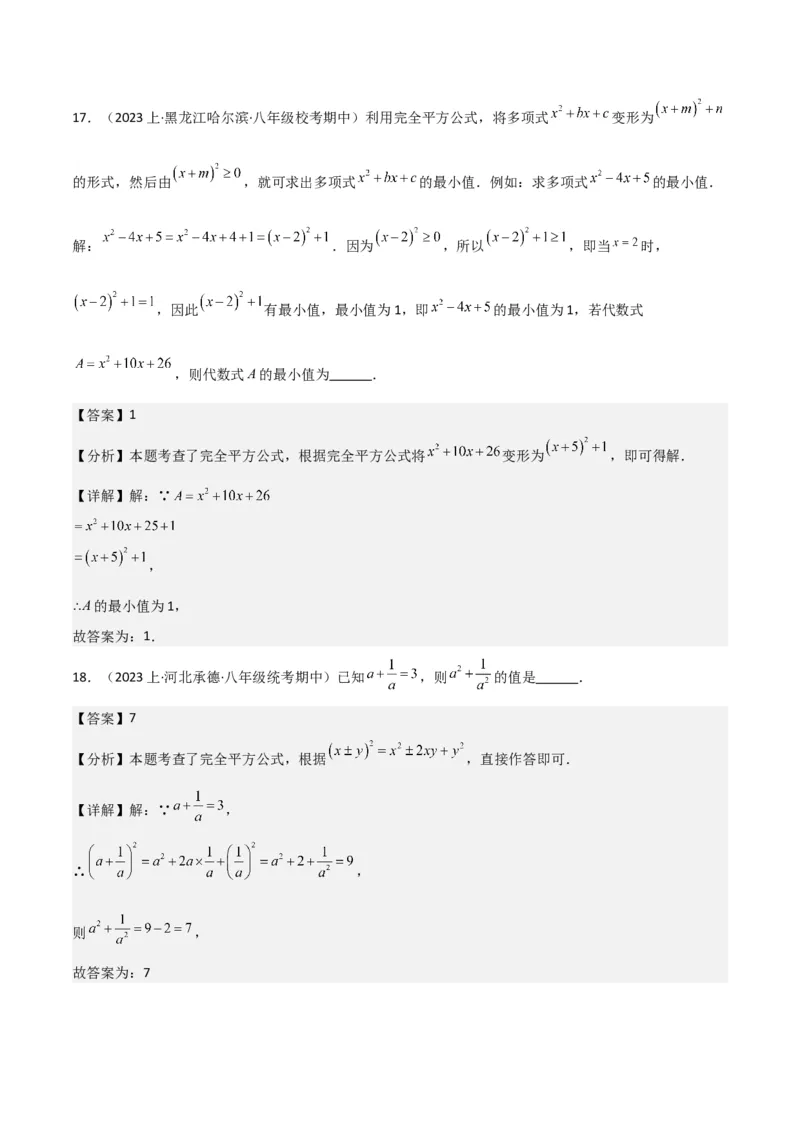 专题12乘法公式（3个知识点10种题型1个易错点3个中考考点）（教师版）_初中数学_八年级数学上册（人教版）_常见题型通关讲解练-V3_2024版