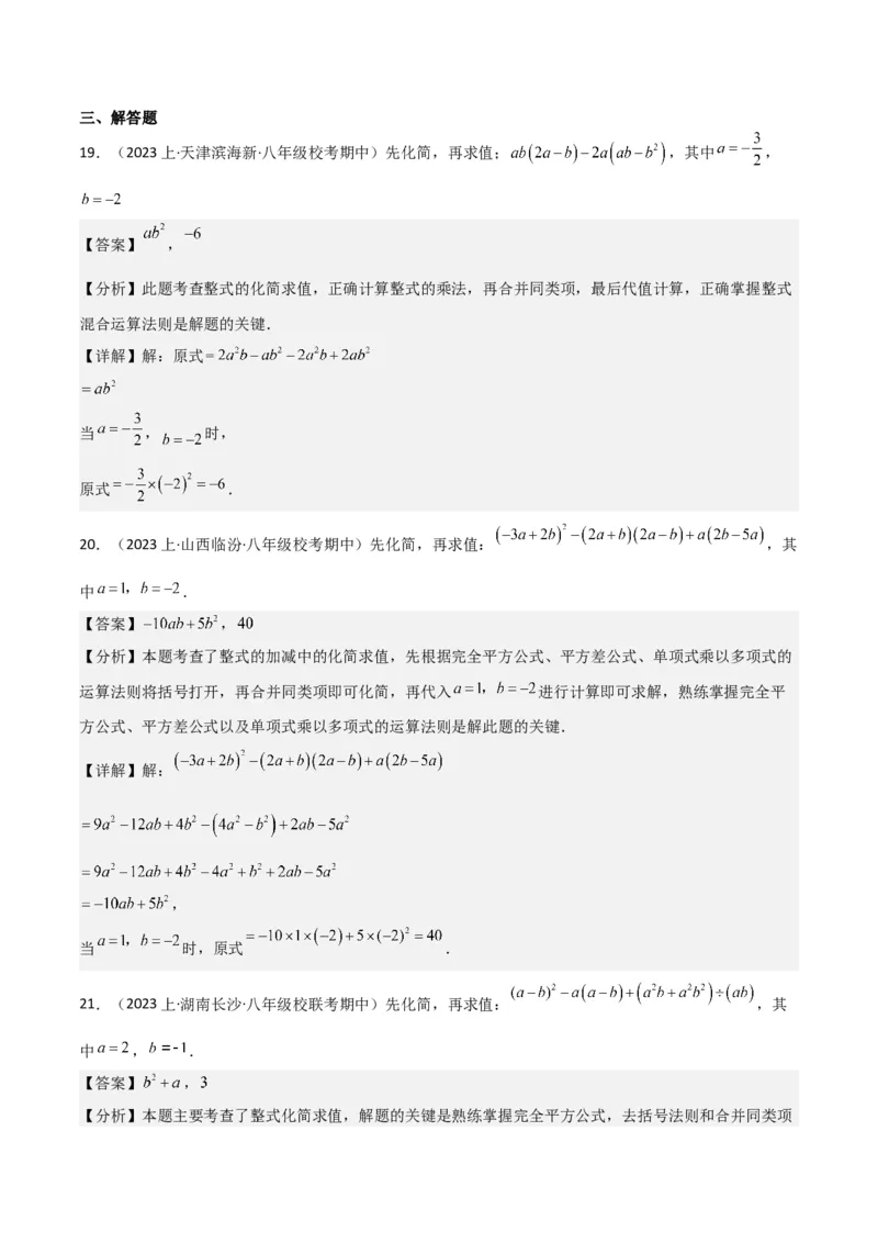 专题12乘法公式（3个知识点10种题型1个易错点3个中考考点）（教师版）_初中数学_八年级数学上册（人教版）_常见题型通关讲解练-V3_2024版