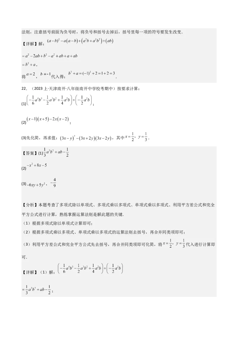 专题12乘法公式（3个知识点10种题型1个易错点3个中考考点）（教师版）_初中数学_八年级数学上册（人教版）_常见题型通关讲解练-V3_2024版