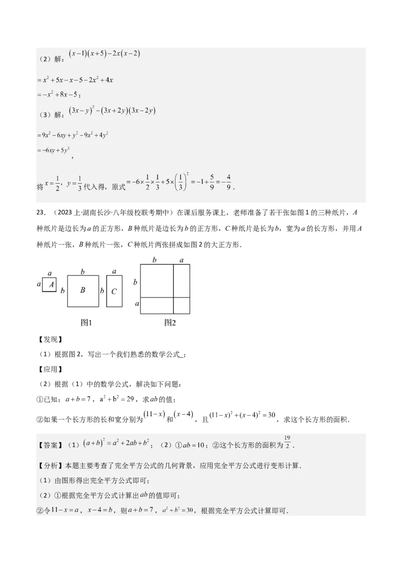 专题12乘法公式（3个知识点10种题型1个易错点3个中考考点）（教师版）_初中数学_八年级数学上册（人教版）_常见题型通关讲解练-V3_2024版