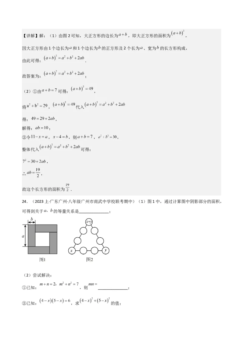 专题12乘法公式（3个知识点10种题型1个易错点3个中考考点）（教师版）_初中数学_八年级数学上册（人教版）_常见题型通关讲解练-V3_2024版