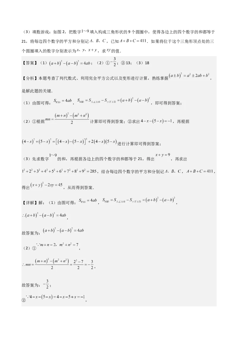 专题12乘法公式（3个知识点10种题型1个易错点3个中考考点）（教师版）_初中数学_八年级数学上册（人教版）_常见题型通关讲解练-V3_2024版