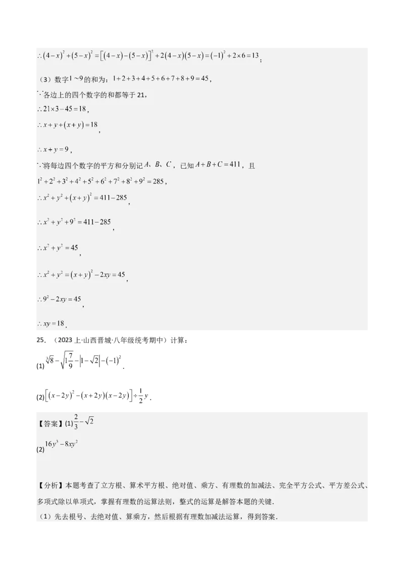 专题12乘法公式（3个知识点10种题型1个易错点3个中考考点）（教师版）_初中数学_八年级数学上册（人教版）_常见题型通关讲解练-V3_2024版