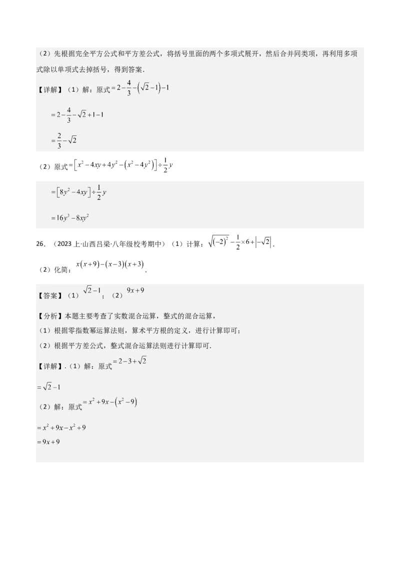 专题12乘法公式（3个知识点10种题型1个易错点3个中考考点）（教师版）_初中数学_八年级数学上册（人教版）_常见题型通关讲解练-V3_2024版