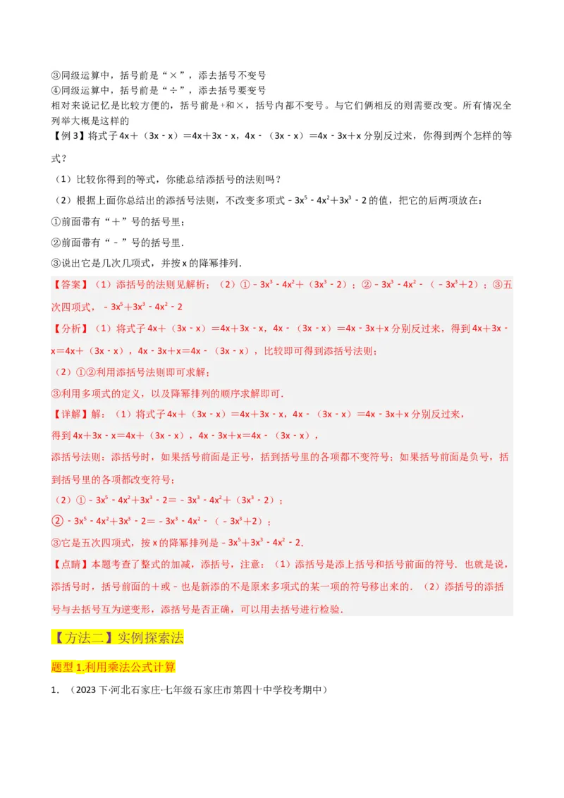 专题12乘法公式（3个知识点10种题型1个易错点3个中考考点）（教师版）_初中数学_八年级数学上册（人教版）_常见题型通关讲解练-V3_2024版