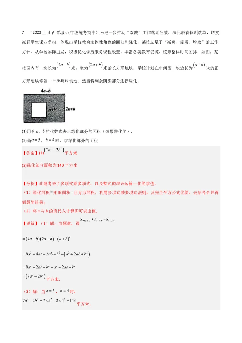 专题12乘法公式（3个知识点10种题型1个易错点3个中考考点）（教师版）_初中数学_八年级数学上册（人教版）_常见题型通关讲解练-V3_2024版