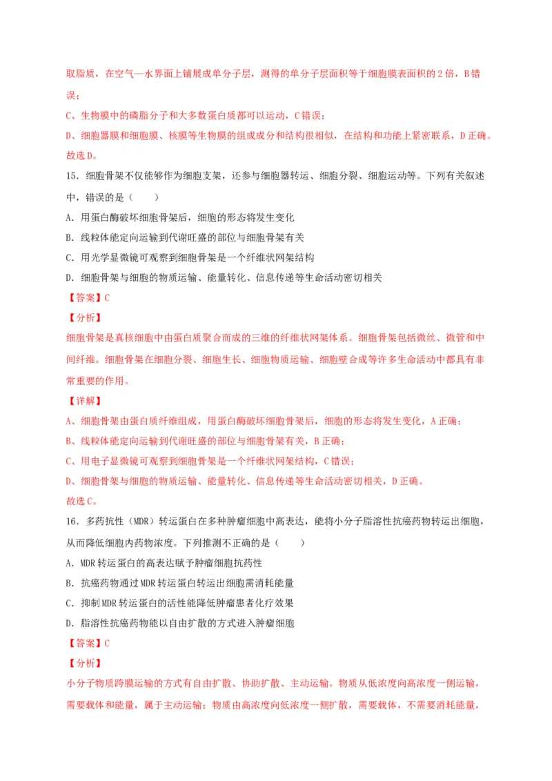 高一生物上学期期末测试卷02（人教版必修1）（解析版）_高中九科知识点归纳。_人教版高中Word电子版试卷练习试题知识点全科_高中生物试卷习题_生物必修_必修1_1.模拟题