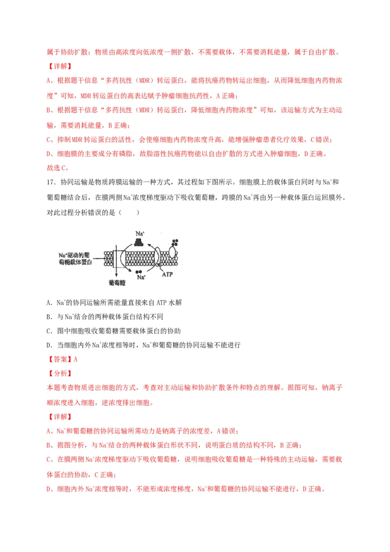 高一生物上学期期末测试卷02（人教版必修1）（解析版）_高中九科知识点归纳。_人教版高中Word电子版试卷练习试题知识点全科_高中生物试卷习题_生物必修_必修1_1.模拟题