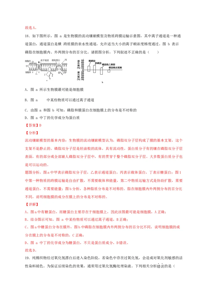 高一生物上学期期末测试卷02（人教版必修1）（解析版）_高中九科知识点归纳。_人教版高中Word电子版试卷练习试题知识点全科_高中生物试卷习题_生物必修_必修1_1.模拟题