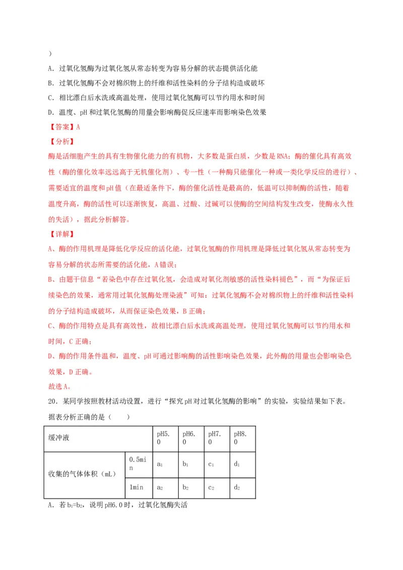 高一生物上学期期末测试卷02（人教版必修1）（解析版）_高中九科知识点归纳。_人教版高中Word电子版试卷练习试题知识点全科_高中生物试卷习题_生物必修_必修1_1.模拟题