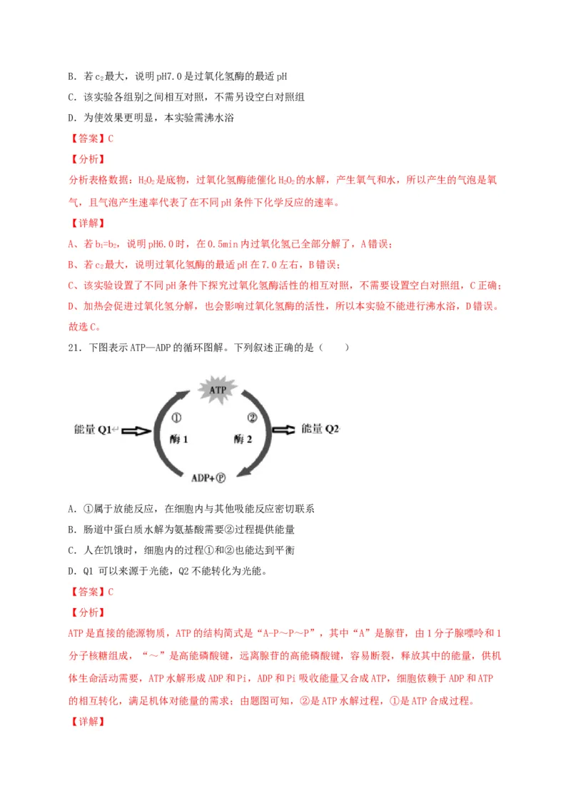 高一生物上学期期末测试卷02（人教版必修1）（解析版）_高中九科知识点归纳。_人教版高中Word电子版试卷练习试题知识点全科_高中生物试卷习题_生物必修_必修1_1.模拟题