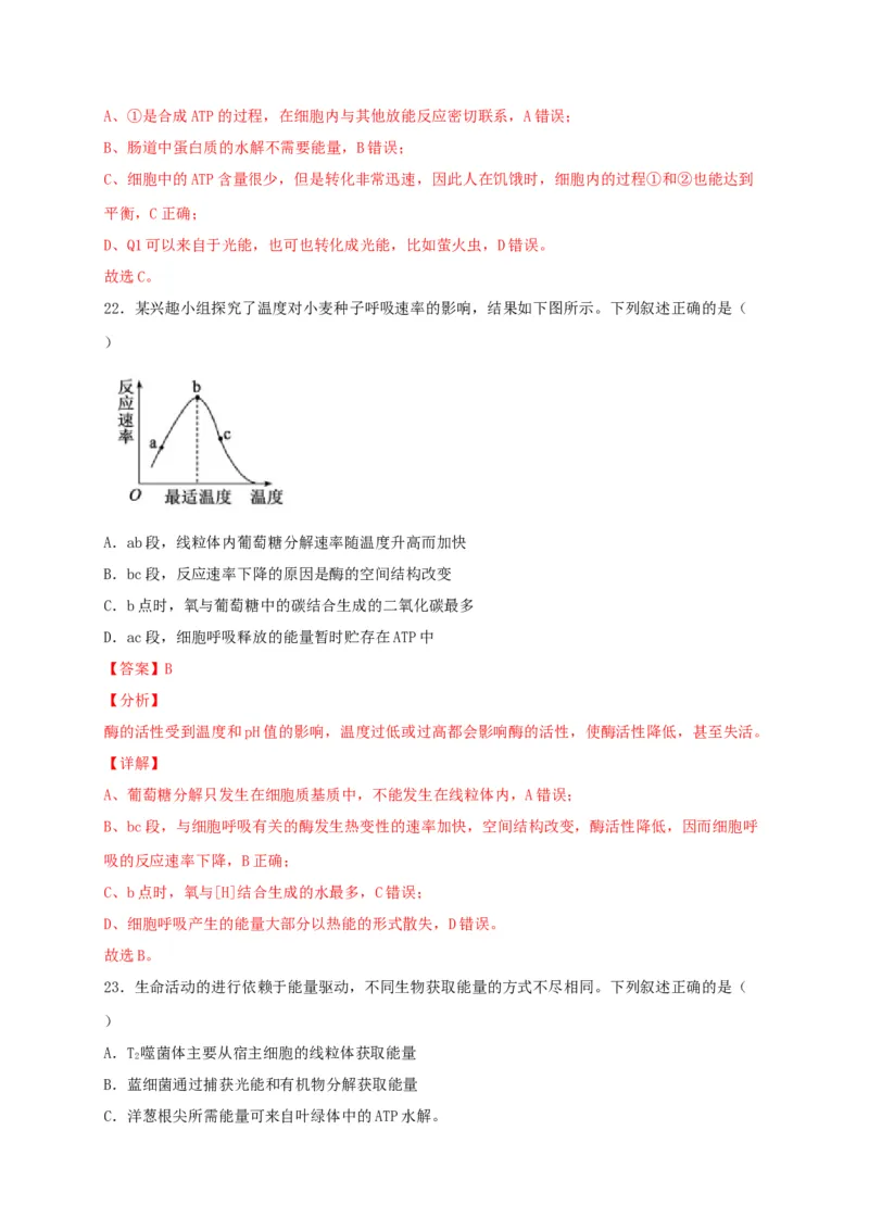 高一生物上学期期末测试卷02（人教版必修1）（解析版）_高中九科知识点归纳。_人教版高中Word电子版试卷练习试题知识点全科_高中生物试卷习题_生物必修_必修1_1.模拟题