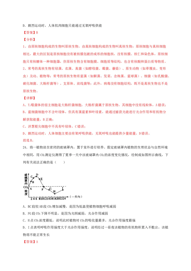 高一生物上学期期末测试卷02（人教版必修1）（解析版）_高中九科知识点归纳。_人教版高中Word电子版试卷练习试题知识点全科_高中生物试卷习题_生物必修_必修1_1.模拟题