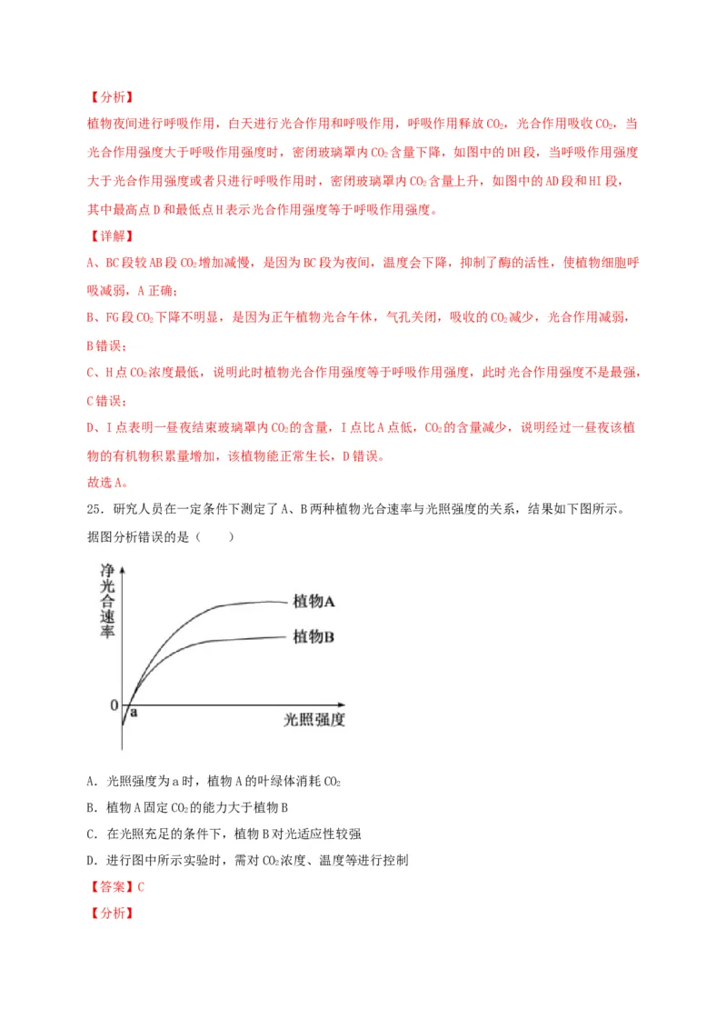 高一生物上学期期末测试卷02（人教版必修1）（解析版）_高中九科知识点归纳。_人教版高中Word电子版试卷练习试题知识点全科_高中生物试卷习题_生物必修_必修1_1.模拟题