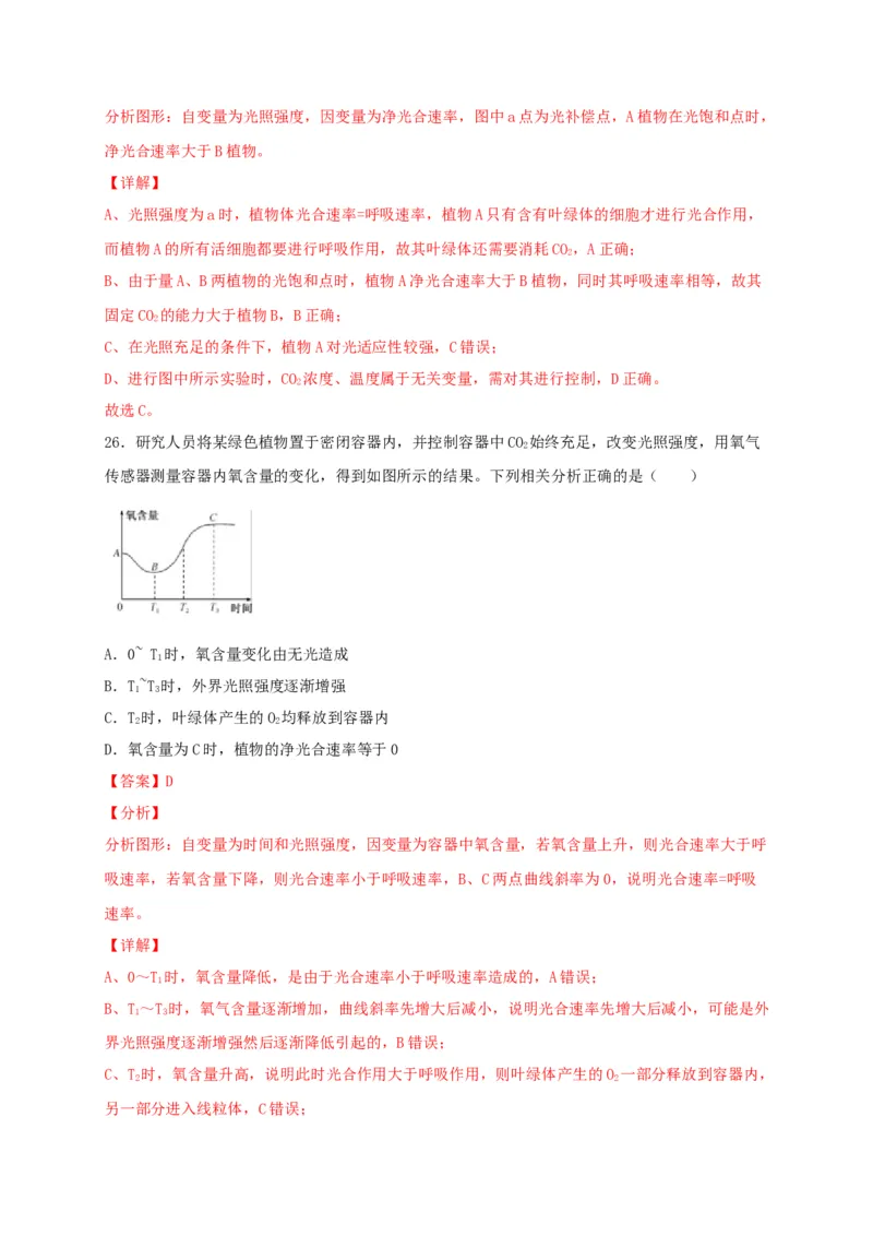 高一生物上学期期末测试卷02（人教版必修1）（解析版）_高中九科知识点归纳。_人教版高中Word电子版试卷练习试题知识点全科_高中生物试卷习题_生物必修_必修1_1.模拟题