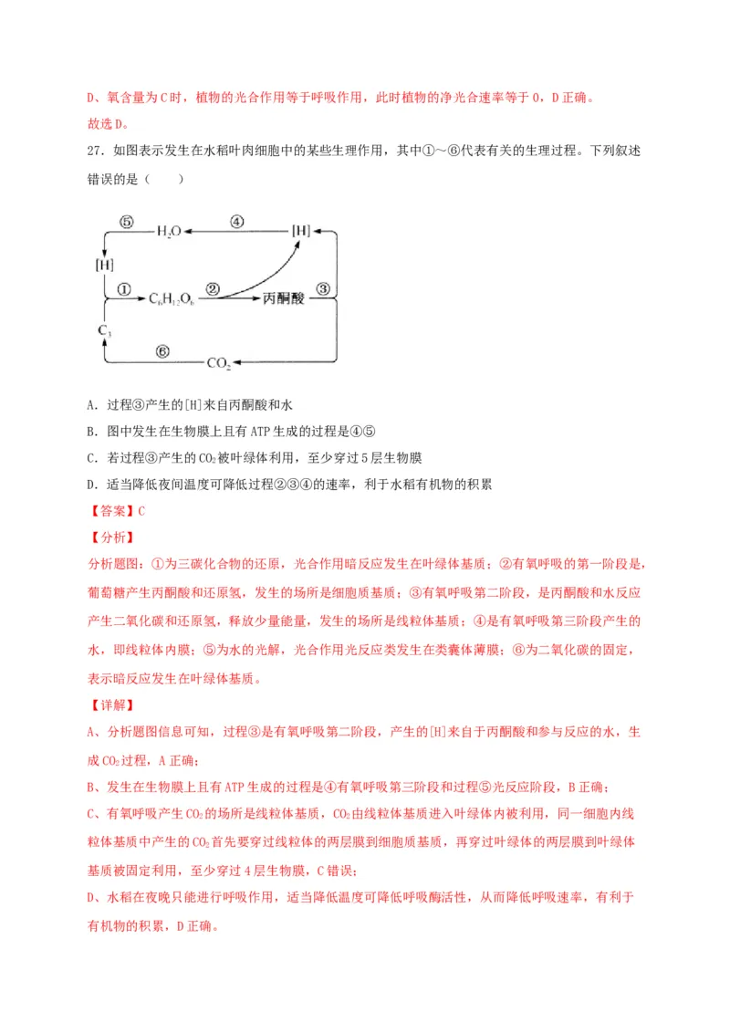 高一生物上学期期末测试卷02（人教版必修1）（解析版）_高中九科知识点归纳。_人教版高中Word电子版试卷练习试题知识点全科_高中生物试卷习题_生物必修_必修1_1.模拟题