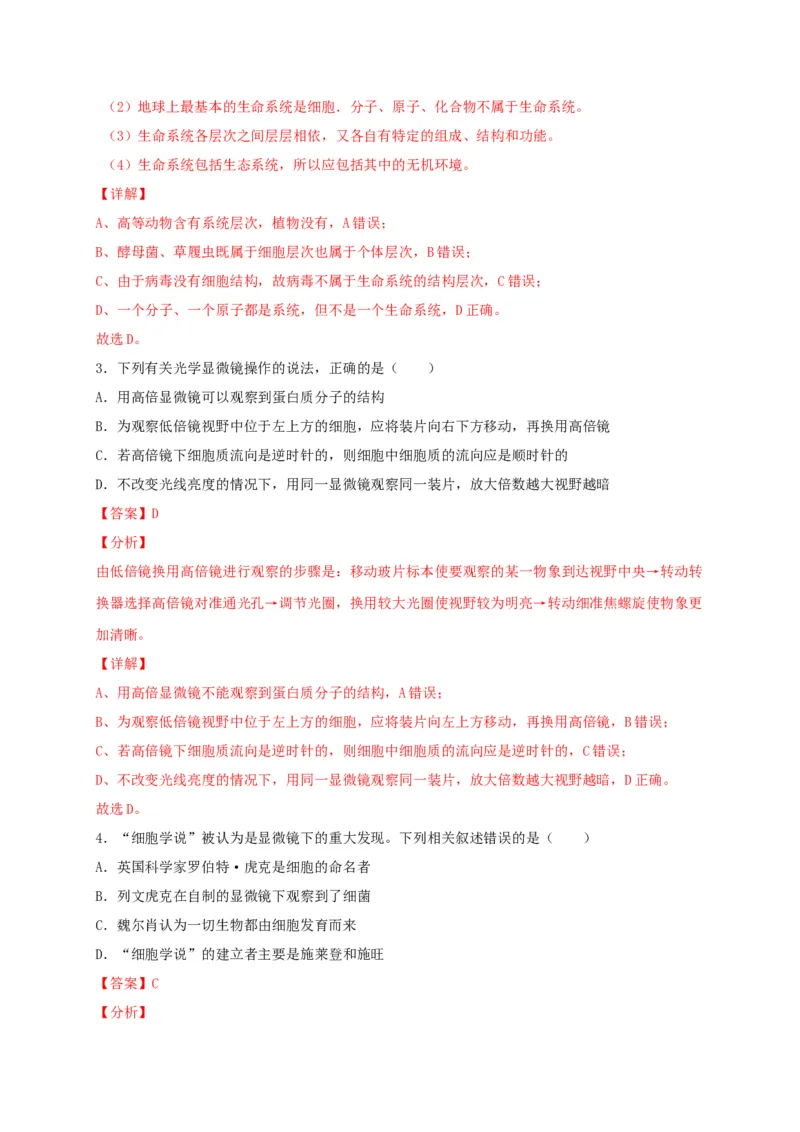 高一生物上学期期末测试卷02（人教版必修1）（解析版）_高中九科知识点归纳。_人教版高中Word电子版试卷练习试题知识点全科_高中生物试卷习题_生物必修_必修1_1.模拟题