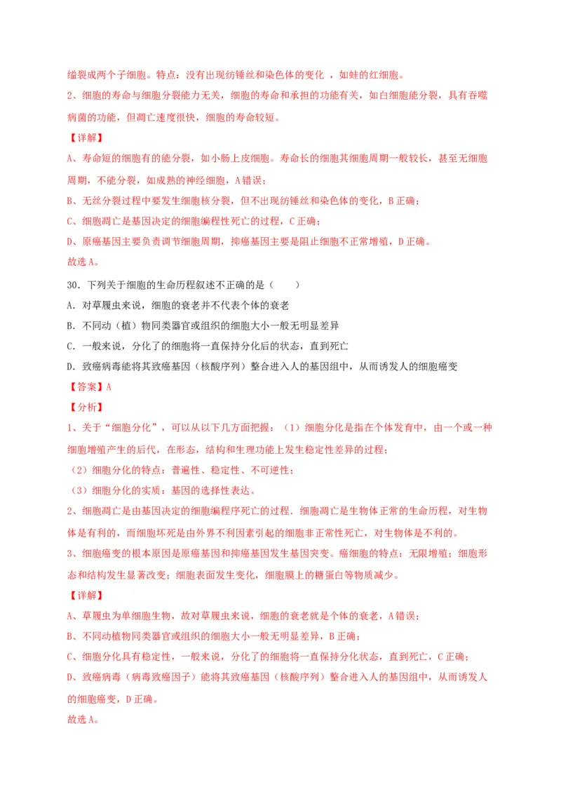 高一生物上学期期末测试卷02（人教版必修1）（解析版）_高中九科知识点归纳。_人教版高中Word电子版试卷练习试题知识点全科_高中生物试卷习题_生物必修_必修1_1.模拟题