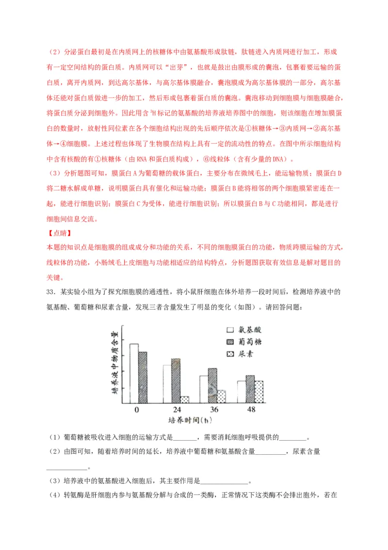 高一生物上学期期末测试卷02（人教版必修1）（解析版）_高中九科知识点归纳。_人教版高中Word电子版试卷练习试题知识点全科_高中生物试卷习题_生物必修_必修1_1.模拟题