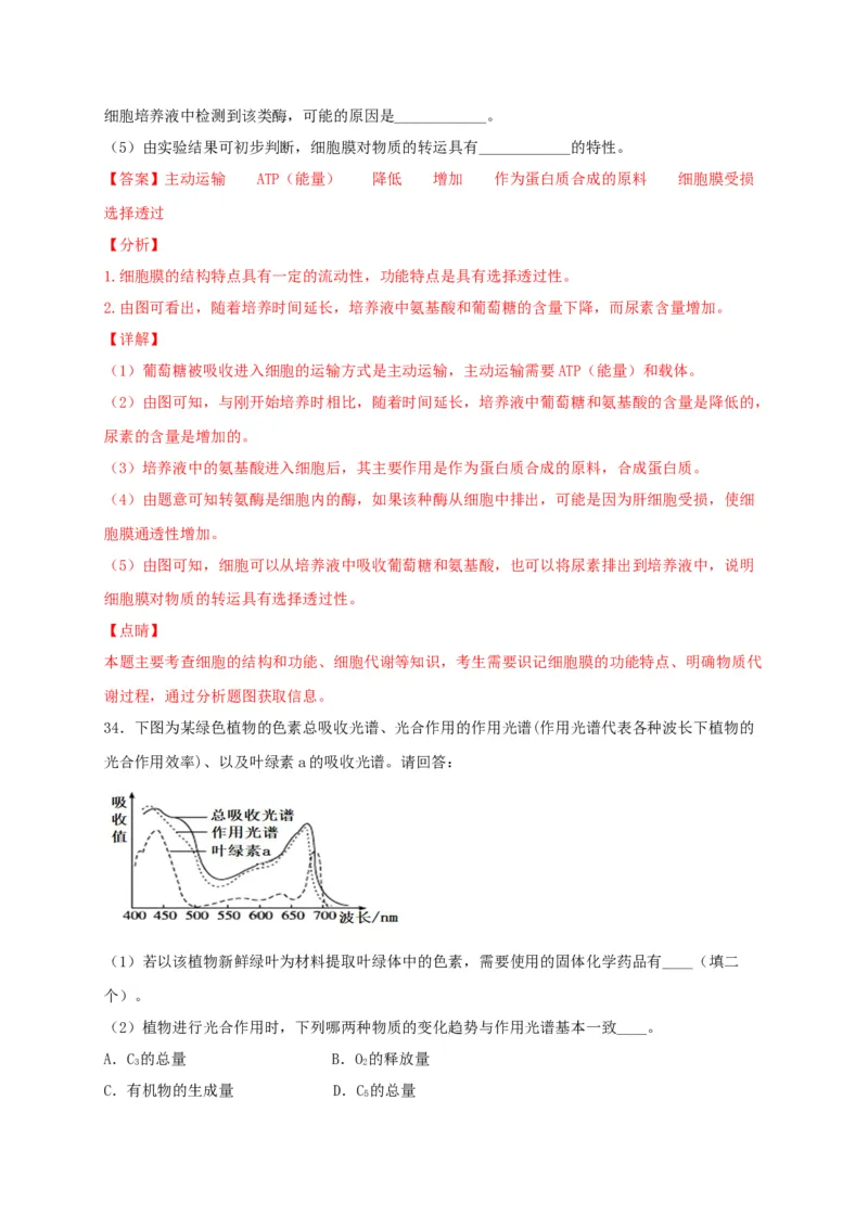 高一生物上学期期末测试卷02（人教版必修1）（解析版）_高中九科知识点归纳。_人教版高中Word电子版试卷练习试题知识点全科_高中生物试卷习题_生物必修_必修1_1.模拟题