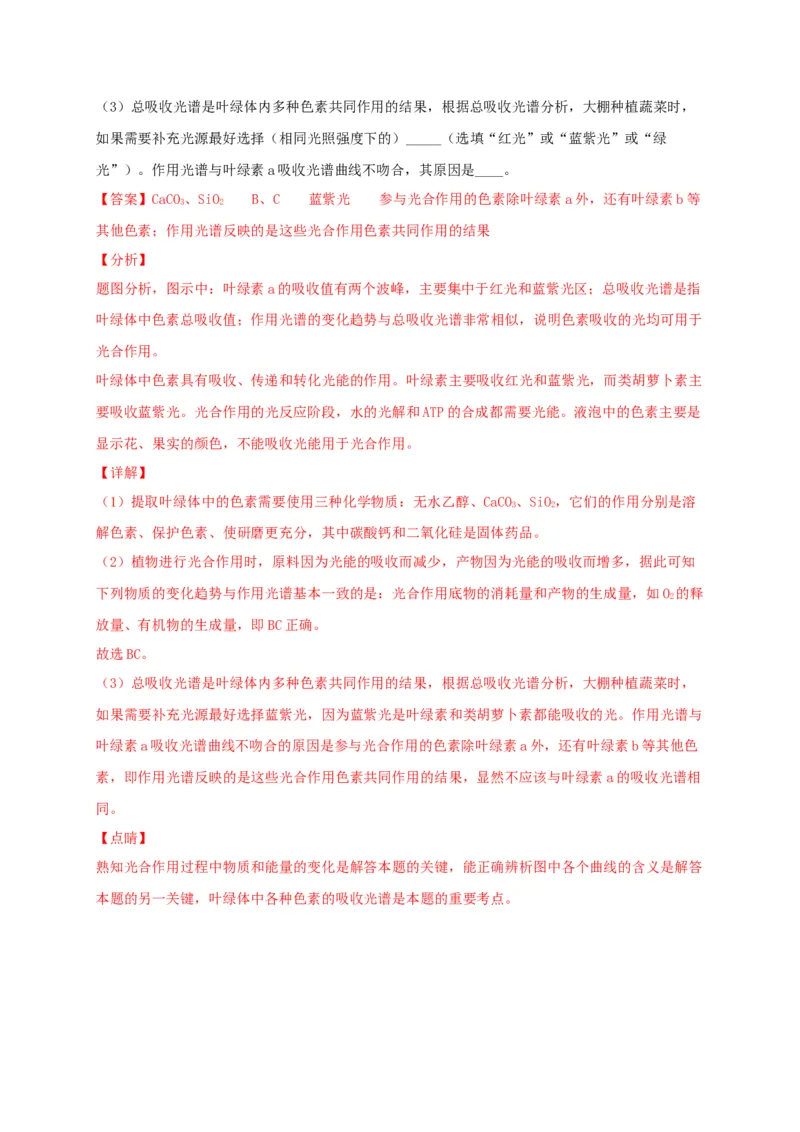 高一生物上学期期末测试卷02（人教版必修1）（解析版）_高中九科知识点归纳。_人教版高中Word电子版试卷练习试题知识点全科_高中生物试卷习题_生物必修_必修1_1.模拟题