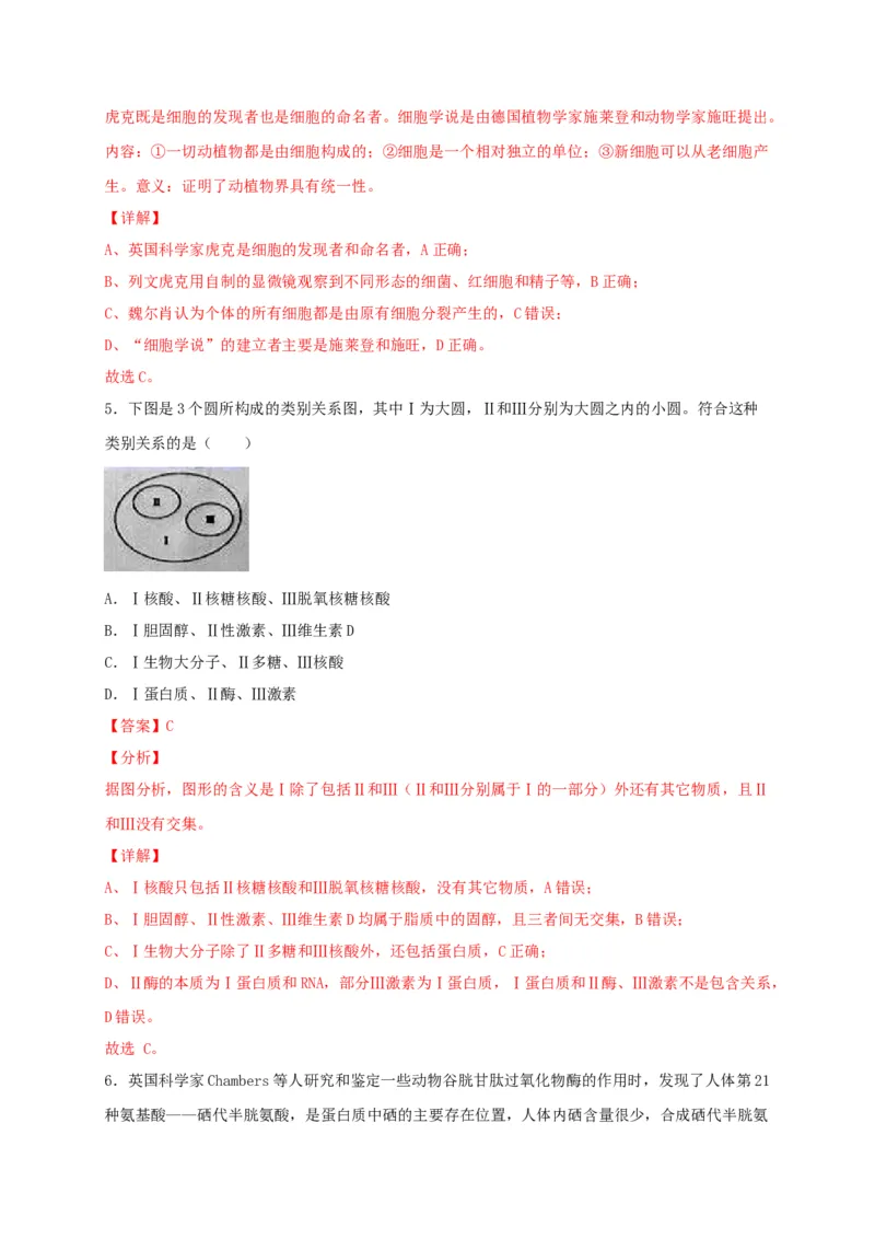 高一生物上学期期末测试卷02（人教版必修1）（解析版）_高中九科知识点归纳。_人教版高中Word电子版试卷练习试题知识点全科_高中生物试卷习题_生物必修_必修1_1.模拟题